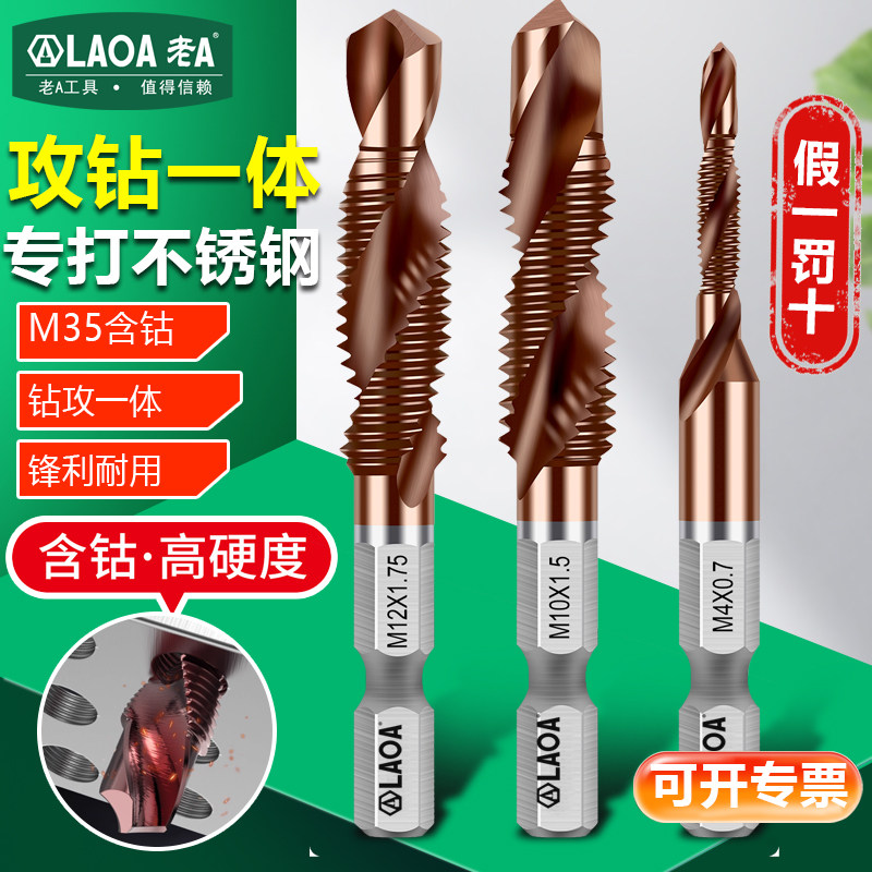 老A 机用丝锥攻丝钻头攻牙自攻丝钻攻一体三合一多功能丝锥打孔