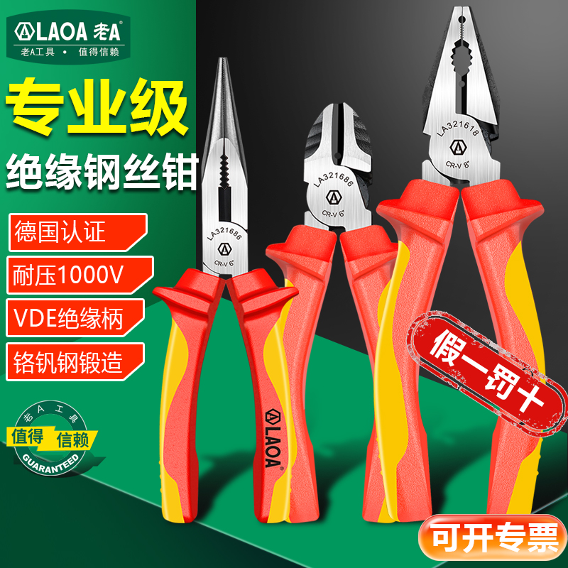 老虎钳尖嘴钳钢丝钳老A绝缘