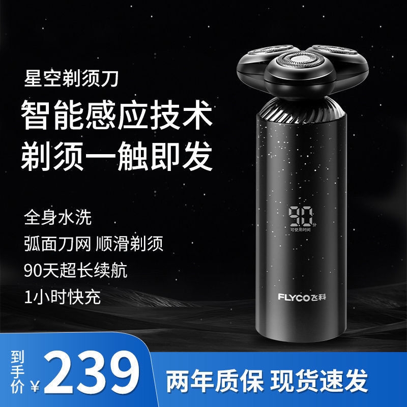 飞科电动剃须刀智能感应全身水洗