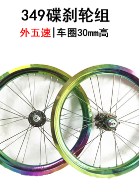 折叠车16寸炫彩电镀外五速30mm刀圈轮组24孔4培林改装349碟刹轮毂