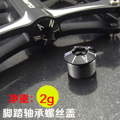 培林脚蹬防水螺丝防尘盖