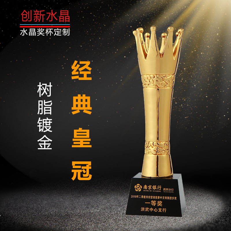 创意皇冠水晶奖杯定制销售冠军奖杯制作公司年会颁奖
