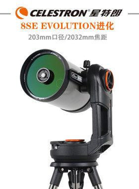 美国星特朗NEXSTAR 8SE EVOLUTION进化EVO全自动天文望远镜高倍