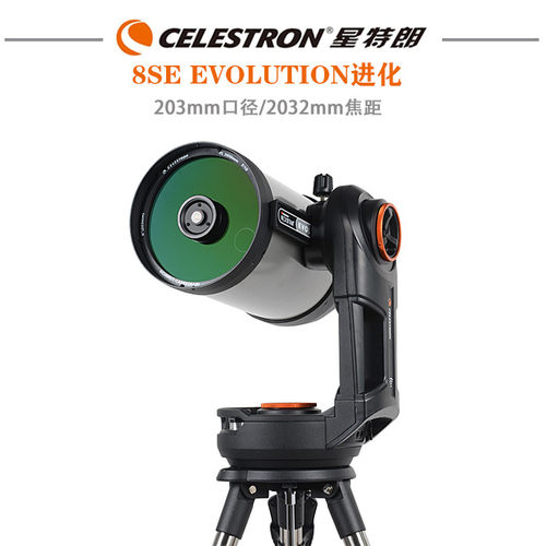 美国星特朗NEXSTAR 8SE EVOLUTION进化EVO全自动天文望远镜高倍