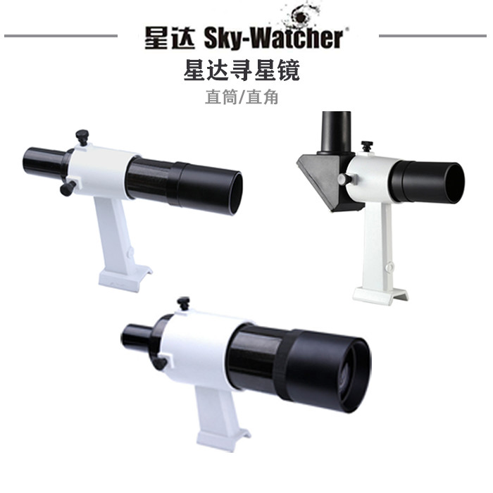 Sky Watcher正像寻星镜完全正像镜直角直筒 6x30 8x50-封面