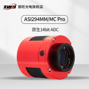 ZWO振旺光电ASI294MC/MM Pro彩色黑白冷冻相机4/3英寸深空摄影HCG