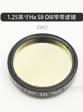 振旺光电ZWO1.25英寸 新款Ha SII OIII窄带滤镜 天文拍摄深空摄