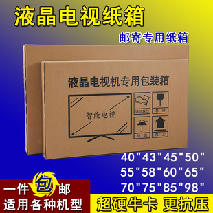 液晶电视机专用打包纸箱带泡沫护角电视机加固包装箱55寸65寸75寸