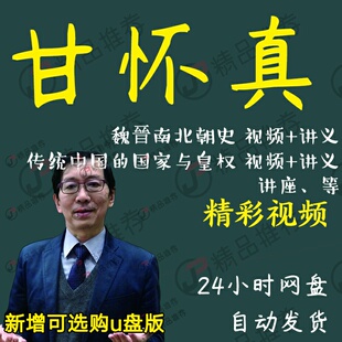甘怀真演讲讲座访谈视频全套合集全集大全学习从入门到精通