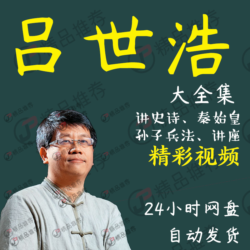 吕世浩讲历史讲座访谈视频全套合集全集大全学习从入门到精通