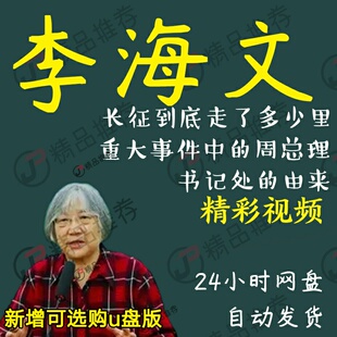 李海文讲座视频全套合集全集大全学习从入门到精通