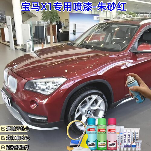 屹扬宝马X1朱砂红喷漆汽车油漆划痕修复神器汽车专用自喷漆补漆笔