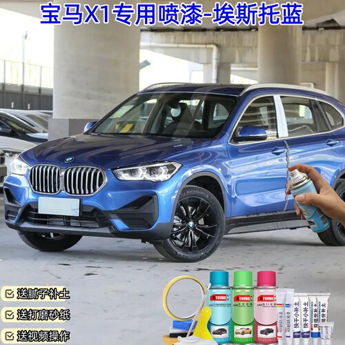 屹扬宝马X1埃斯托蓝喷漆汽车油漆划痕修复神器汽车专用自喷漆补漆
