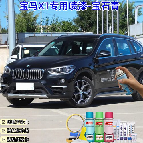 屹扬宝马X1宝石青喷漆汽车油漆划痕修复神器汽车专用自喷漆补漆笔