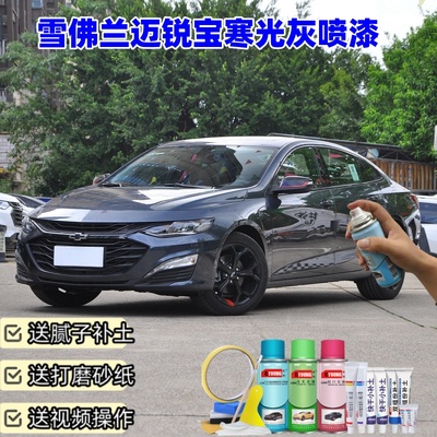 21款雪佛兰迈锐宝XL寒光灰色自喷漆汽车漆修复防锈原厂油漆补漆笔