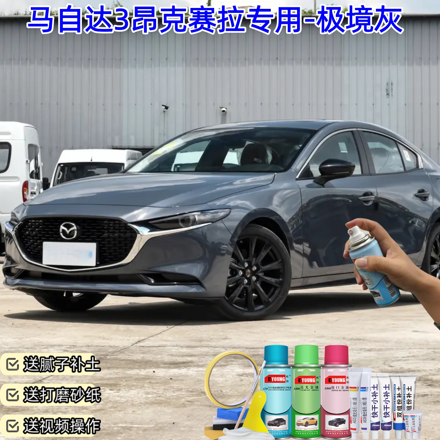 马自达3昂克赛拉极境灰喷漆补漆笔汽车漆划痕修复专用原厂防锈漆