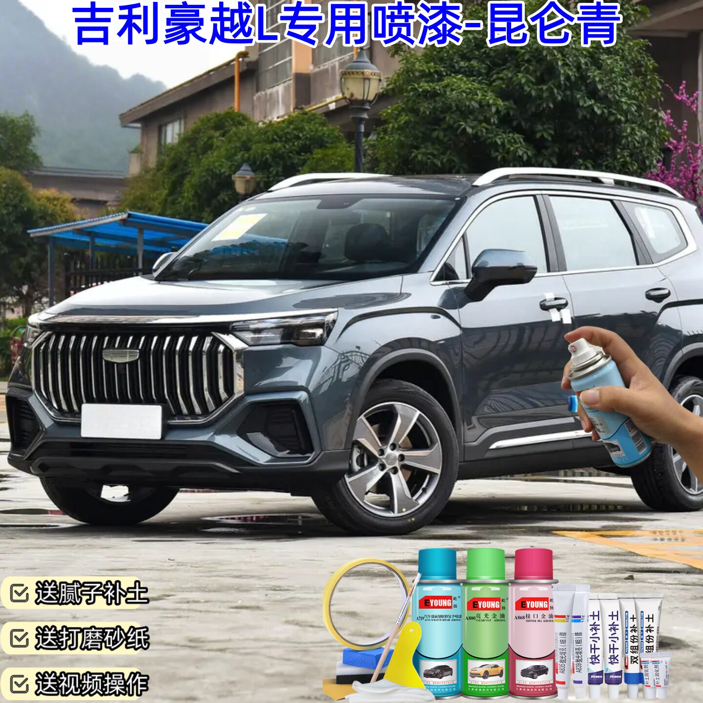 吉利豪越L昆仑青色喷漆补漆笔汽车漆划痕修复专用原厂油漆自喷漆