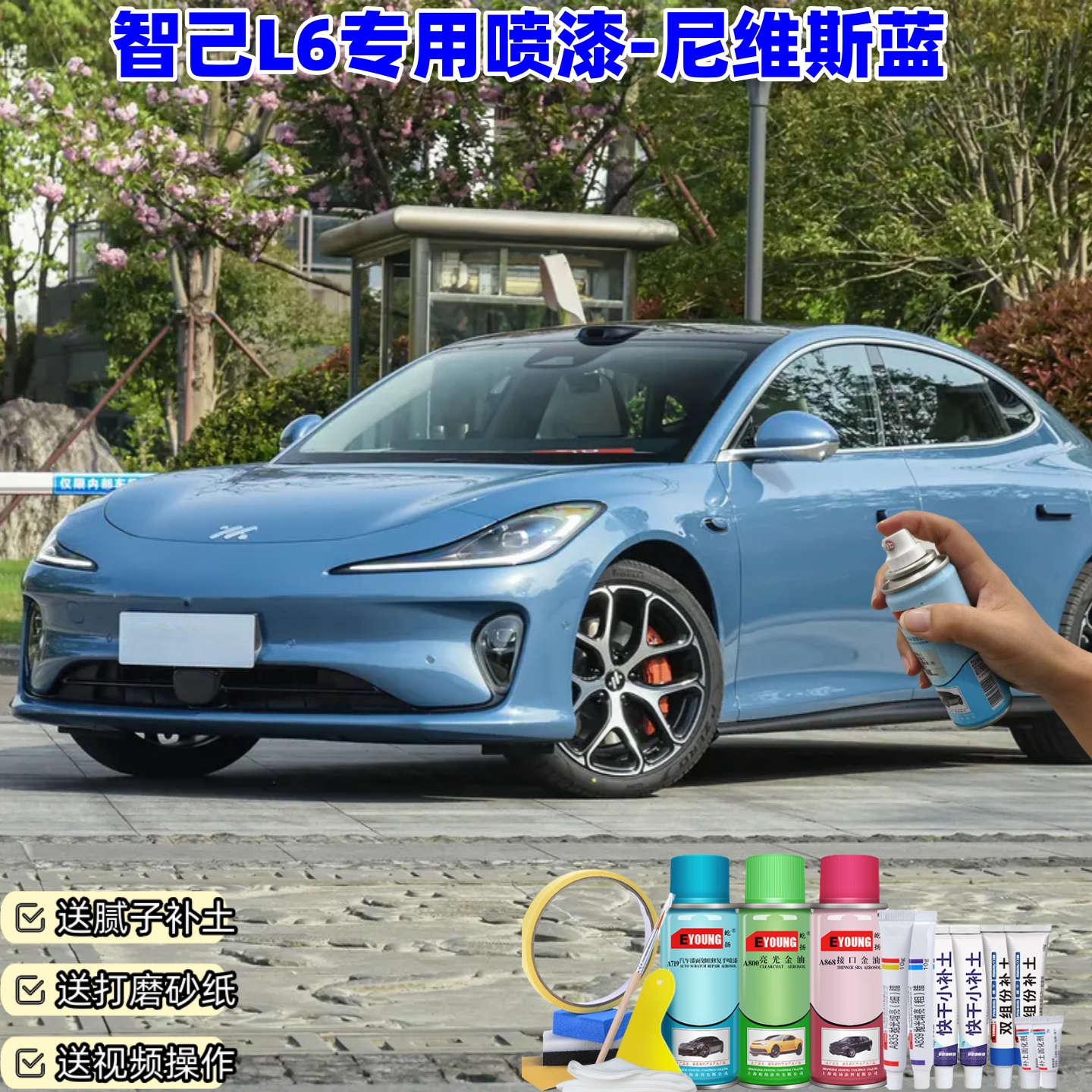 智己L6尼维斯蓝色自喷漆汽车车漆划痕修复神器原厂专用油漆补漆笔
