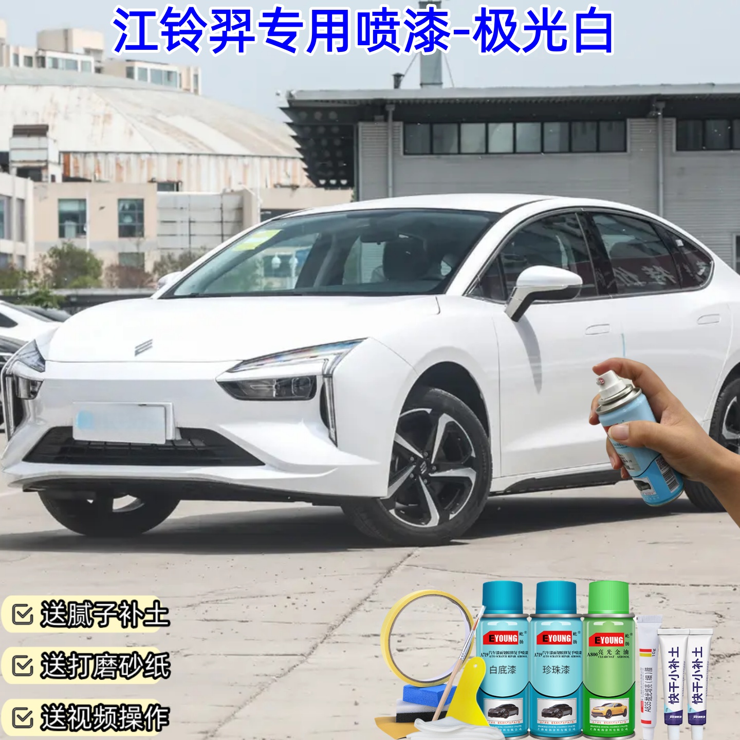 江铃羿极光白喷漆汽车漆划痕修复喷漆原厂专用防锈补漆笔自喷漆