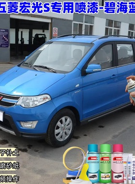 五菱宏光S碧海蓝色自喷漆车漆划痕修复原厂银灰色专用油漆补漆笔