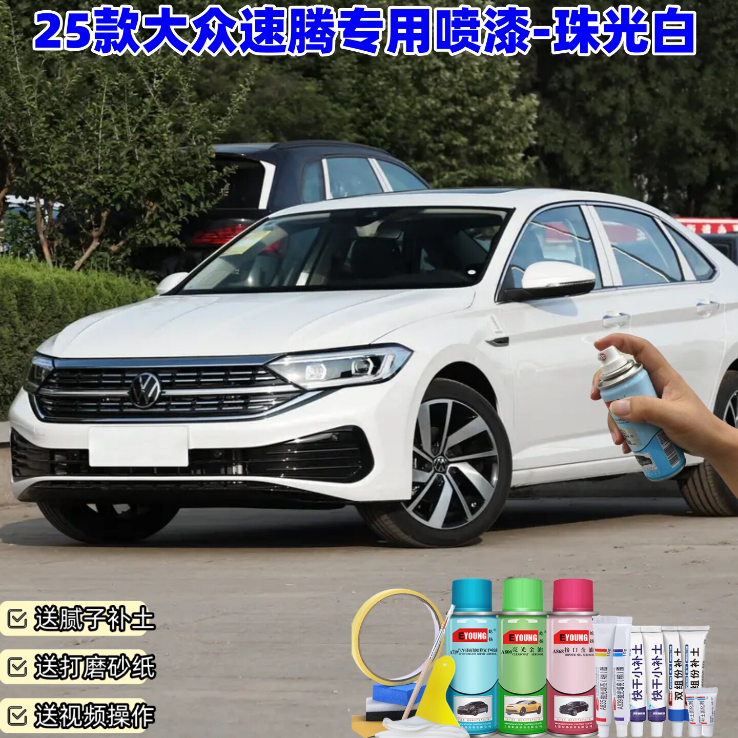 新款大众速腾珠光白喷漆车漆划痕修复补漆笔手喷漆油漆原厂漆补漆