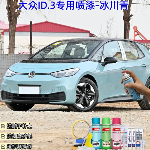 大众ID3冰川青自喷漆汽车车漆划痕修复神器原厂专用油漆补漆笔