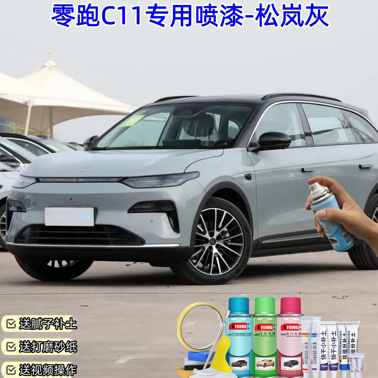 屹扬零跑C11松岚灰汽车漆自喷漆划痕修复原厂专用防锈油漆补漆笔,汽车零部件/养护/美容/维保,补漆笔,淘宝优惠券,粉丝福利购,淘宝优惠卷