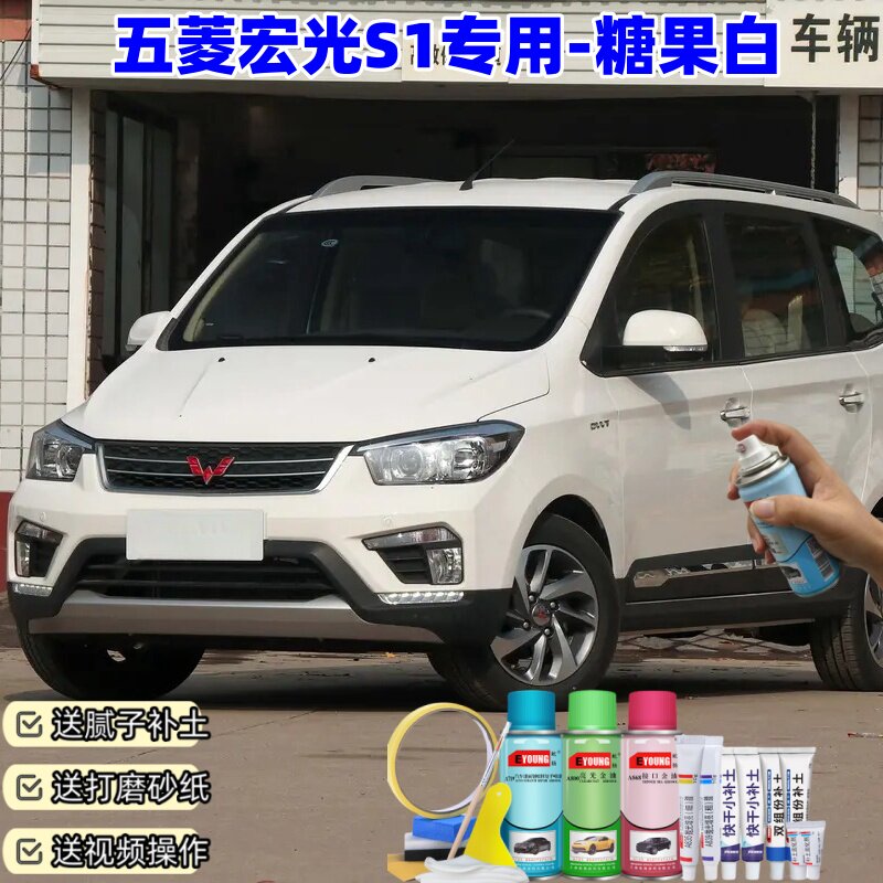五菱宏光S1糖果白自喷漆汽车漆划痕修复神器原厂专用油漆补漆笔