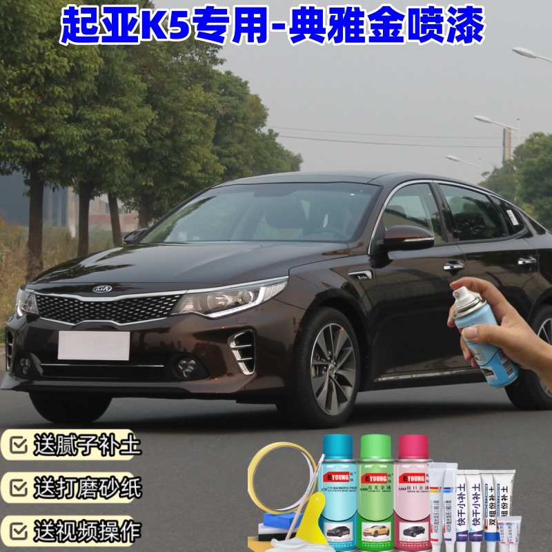 起亚K5典雅金色喷漆汽车漆自喷漆补漆笔划痕修复金色车漆