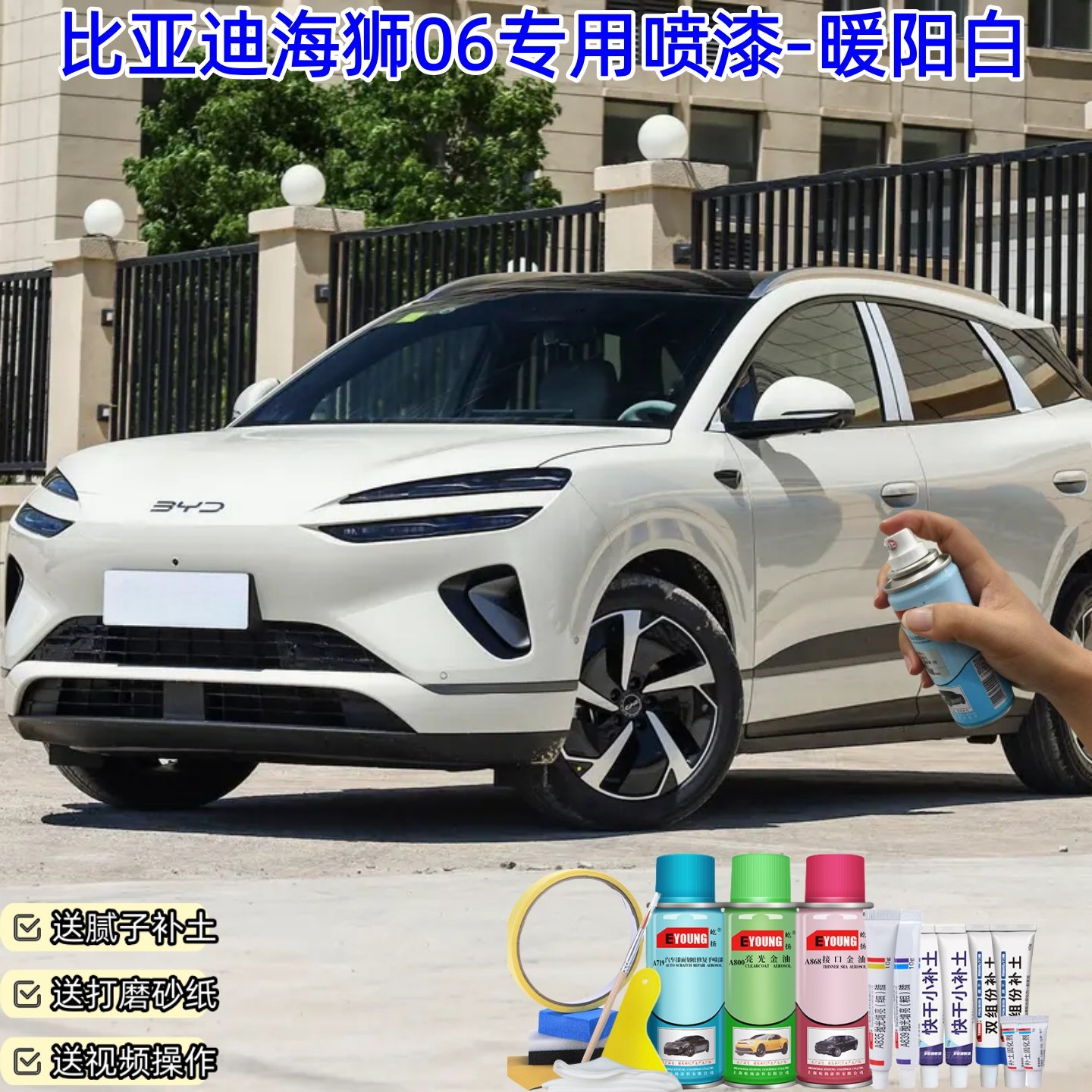 比亚迪海狮06暖阳白自喷漆汽车车漆划痕修复神器原厂专用油漆补漆,汽车零部件/养护/美容/维保,补漆笔,淘宝优惠券,粉丝福利购,淘宝优惠卷