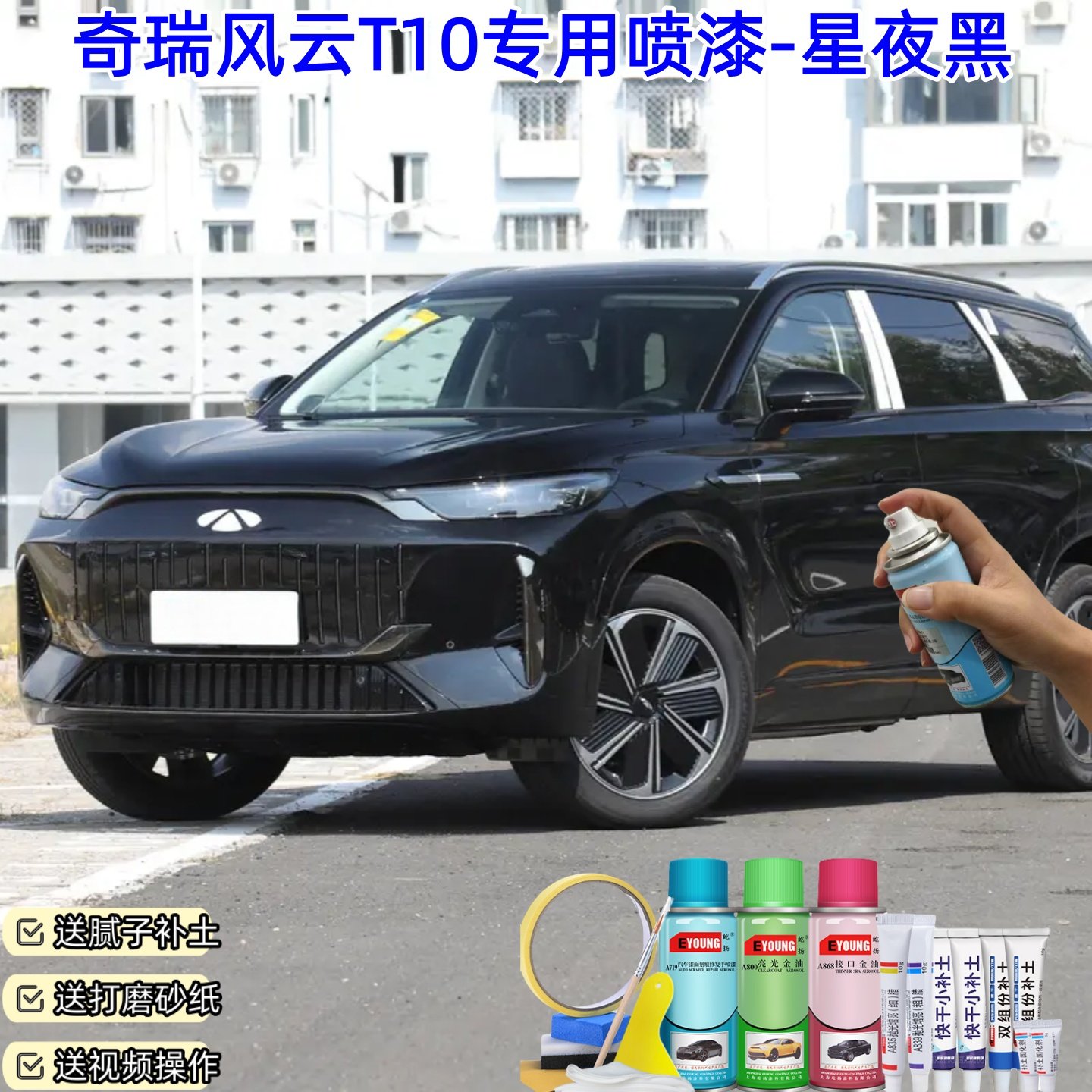 奇瑞风云T10星夜黑喷漆汽车漆面修复补漆划痕修复喷漆专用防锈漆,汽车零部件/养护/美容/维保,补漆笔,淘宝优惠券,粉丝福利购,淘宝优惠卷