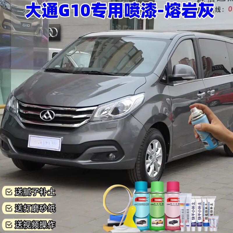 大通G10熔岩灰色自喷漆汽车车漆划痕修复神器原厂专用油漆补漆笔