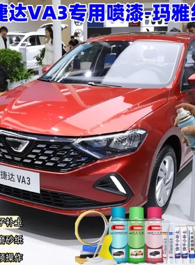 捷达VA3玛雅红色喷漆罐汽车漆刮划痕修复神器原厂专用油漆补漆