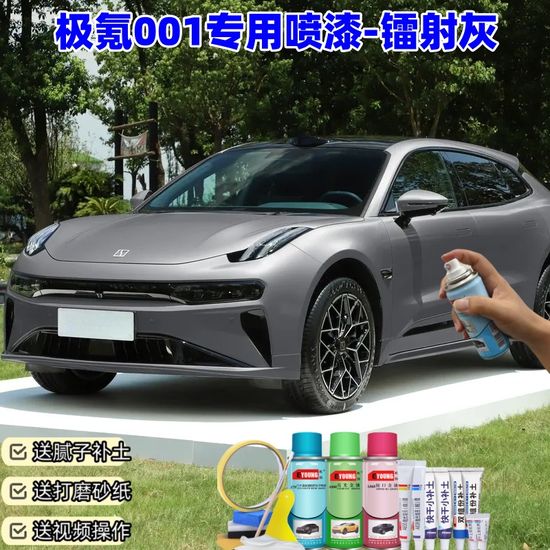 极氪001镭射灰色喷漆汽车漆划痕修复神器原厂专用喷漆补漆笔