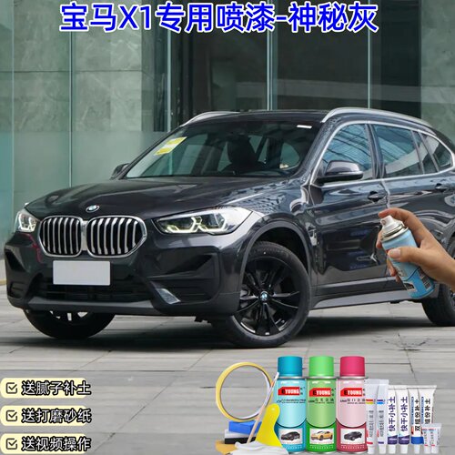 屹扬宝马X1神秘灰喷漆汽车油漆划痕修复神器汽车专用自喷漆补漆笔