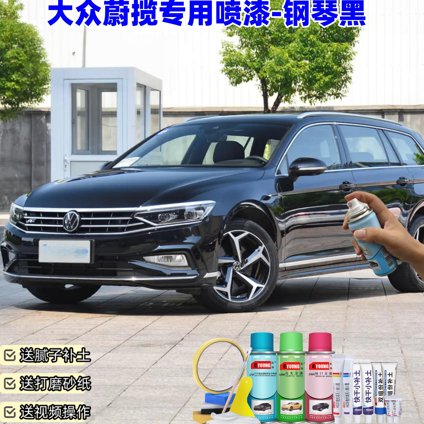 大众蔚揽钢琴黑喷漆汽车漆划痕修复原厂防锈油漆专用补漆笔自喷漆