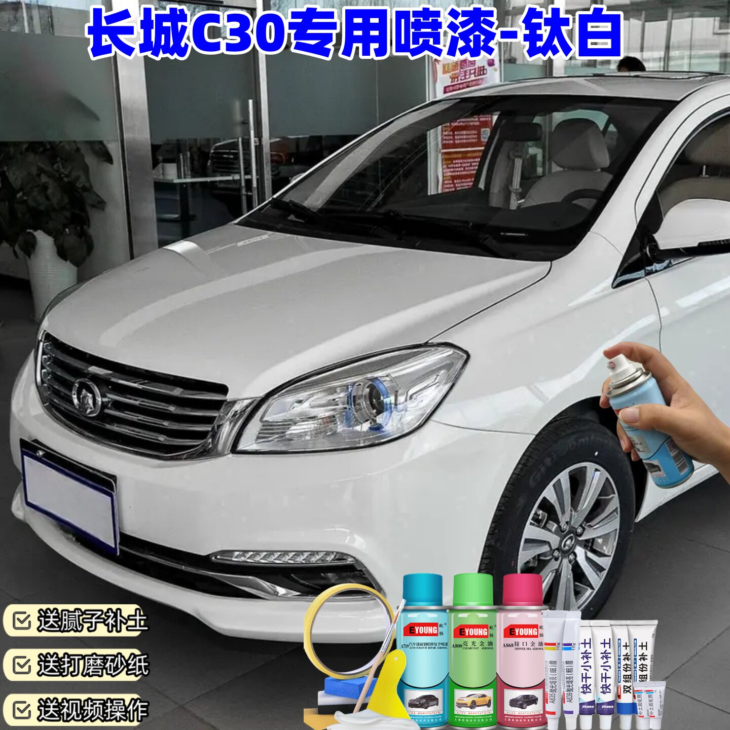 长城C30钛白色喷漆罐汽车漆剐蹭刮划痕修复原厂专用油漆补漆笔
