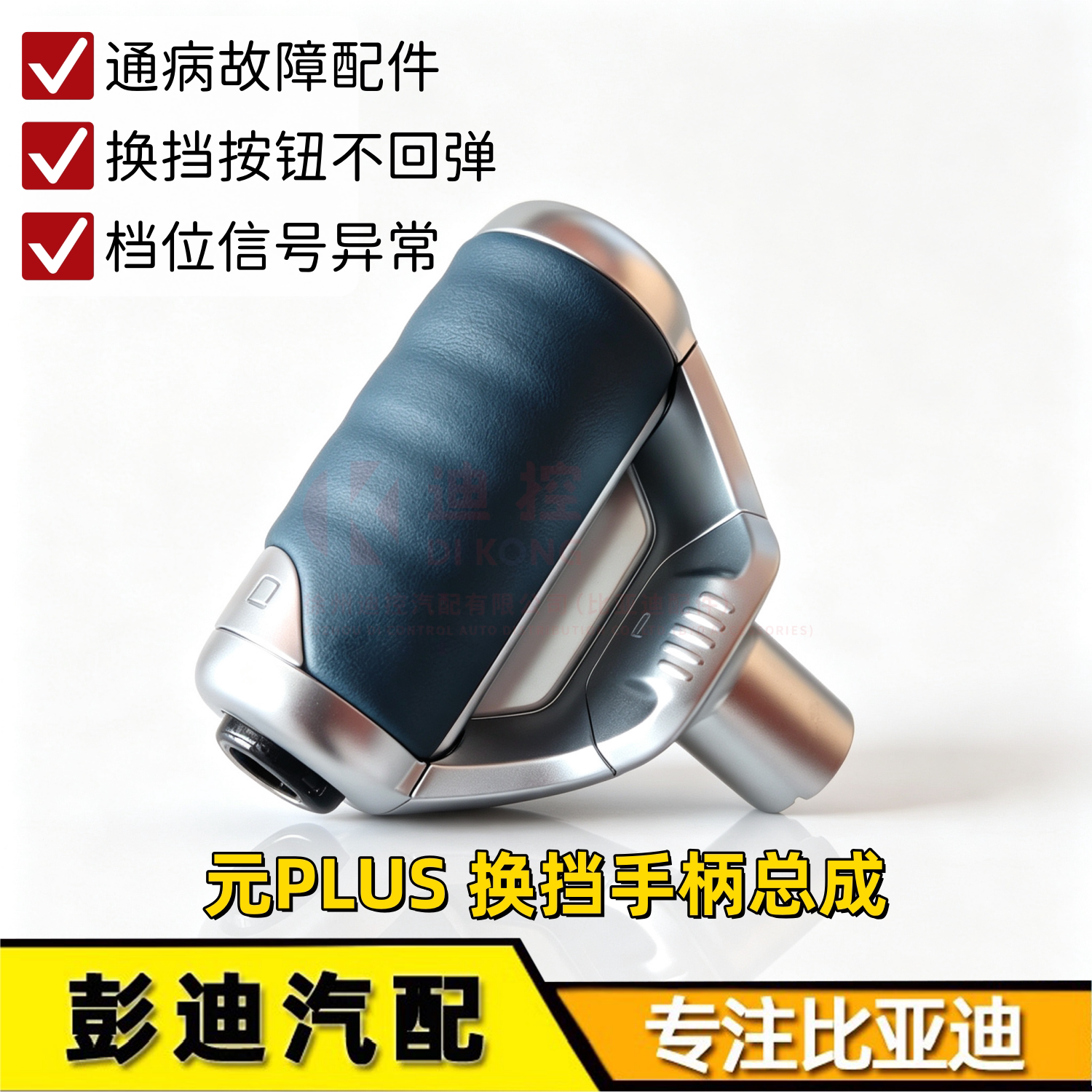 适用比亚迪元plus换挡杆总成 元plus排挡杆 挂档手球 手柄头按键