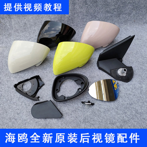 迪控海鸥后视镜配件原装正品