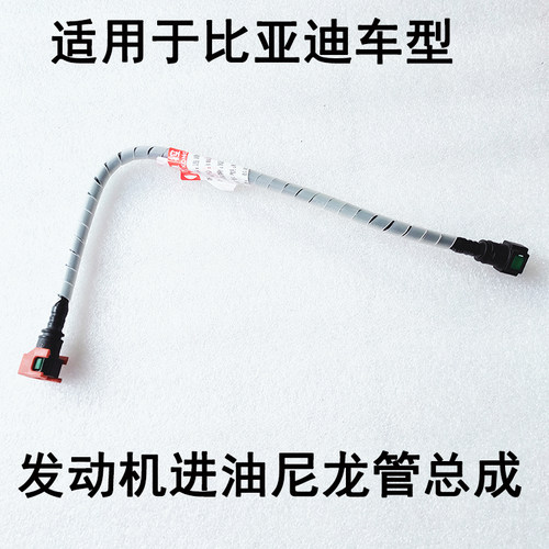 原厂发动机进油尼龙软管耐用
