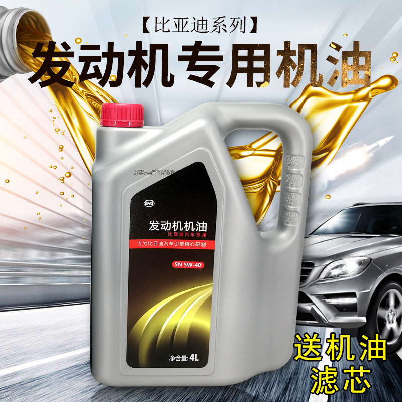 比亚迪机油速锐S6G6秦S7唐DM元宋MAX专用发动机全合成机油4L原装|ruв категории автомобиль/товаров/аксессуары/переоснащение, автомобильной красоты/Содержание/обслуживание, автомобильный ремонт товаров, автомобильные масла в двигателе - от Buy2taobao.com для оказания профессиональной услуги покупки агента Taobao