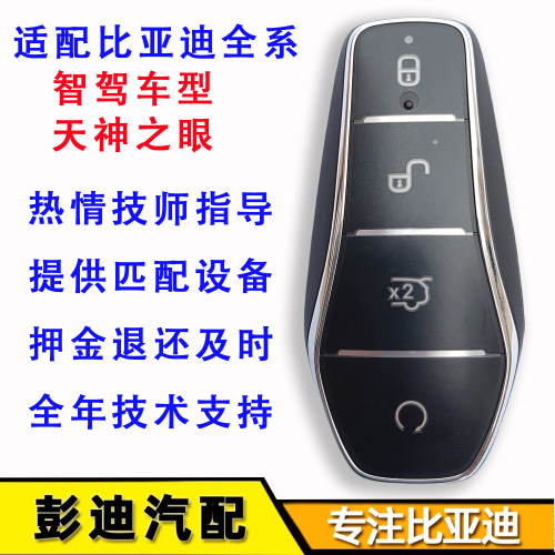 支持智驾版车型原装遥控迪配通