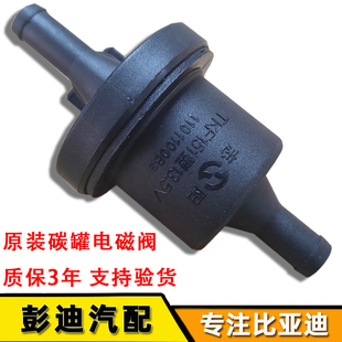 适用比亚迪F3碳罐电磁阀F0L3G3RF6S6G6M6S7G5宋元 唐秦速锐控制阀
