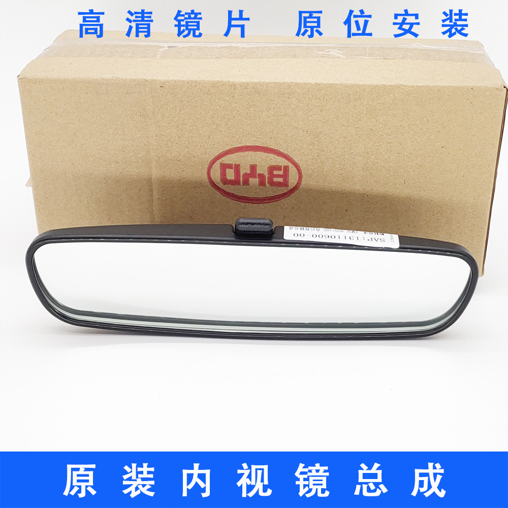 适配比亚迪海豚元plus车内后视镜e2e3元pro海鸥秦内视镜总成原装
