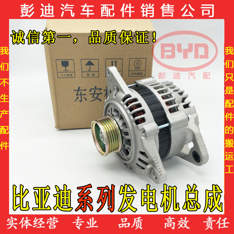 BYD F3 alternator F0L3G3F6G6S6 Generator assembly New Mitsubishi Generator regulator partsin the Car/Articles/Fitting/Refit , Auto Parts and Accessories , Electrical System , Generator  category - from Buy2taobao.com to provide professional Taobao agent buy service