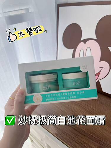 妙抚极简白池花婴儿舒缓多效霜组合装舒缓肌肤改善粗糙润肤霜