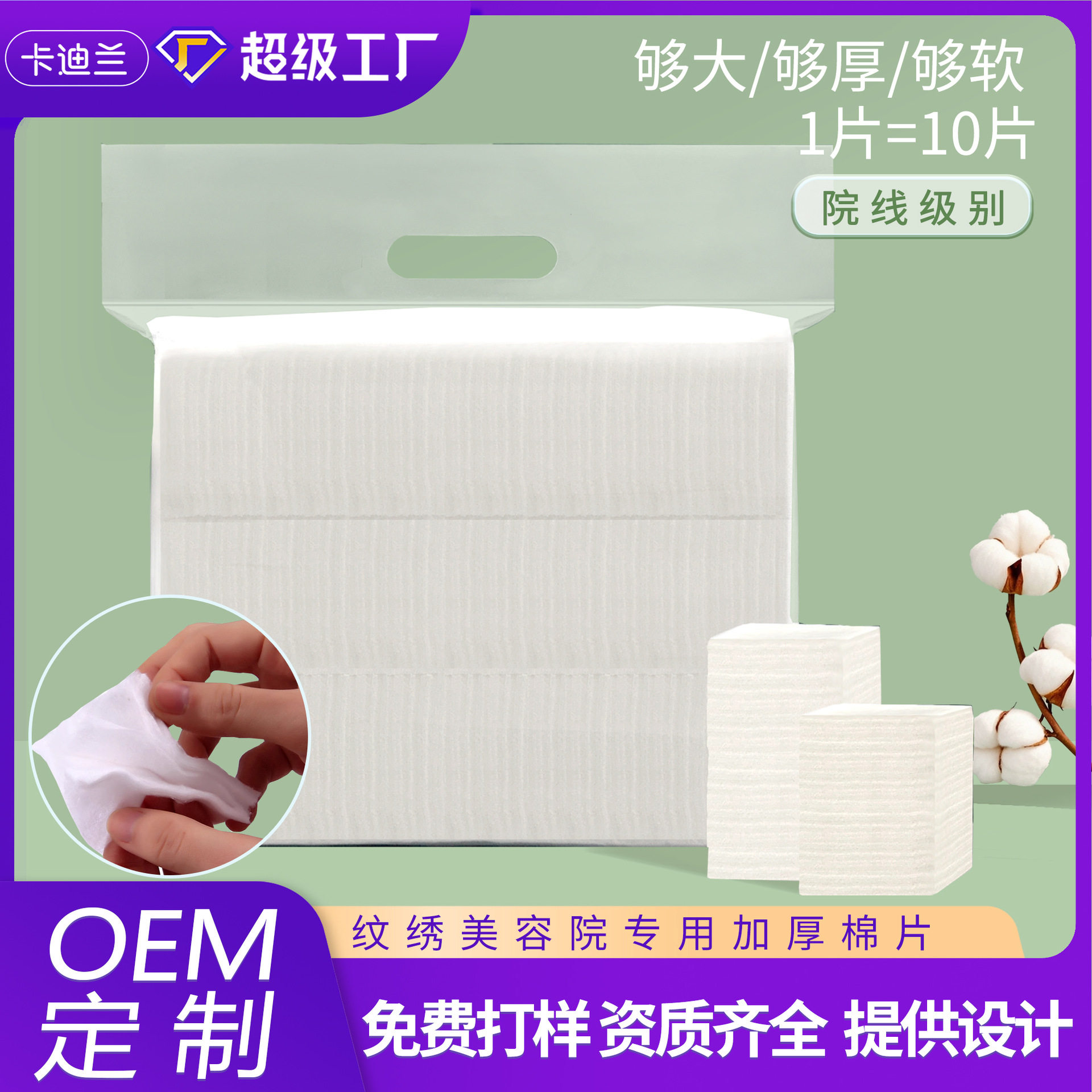 擦脸卸妆棉片加厚款美容院专用不掉絮化妆棉片厚款棉oem定制贴牌