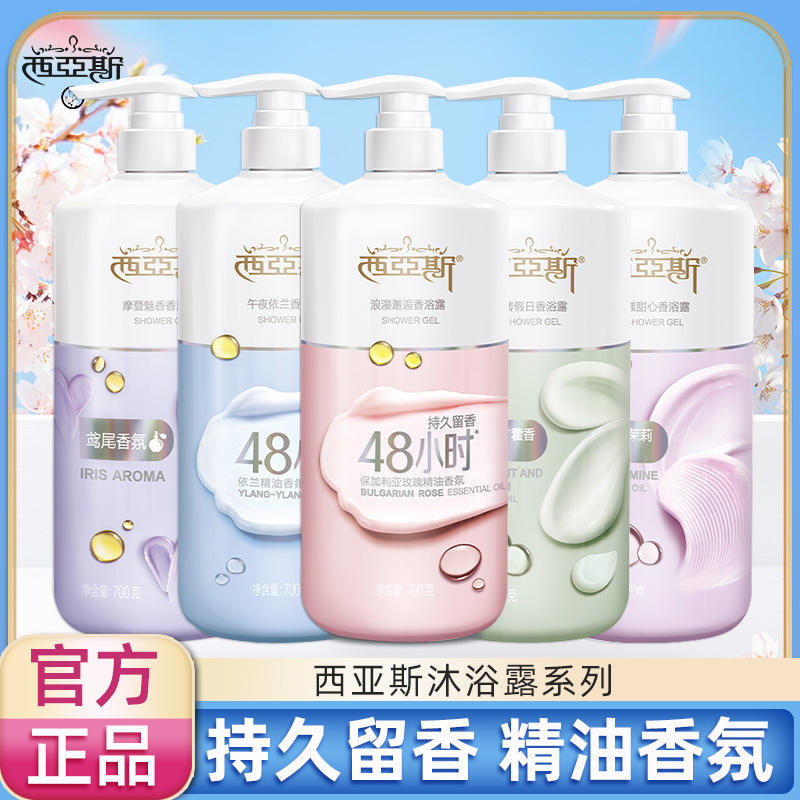 700g西亚斯沐浴露保加利亚玫瑰精油香氛持久留香滋润保湿一件代发