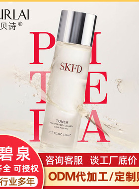 娇贝诗SKFD胶原蛋白靓肤填充水湿敷补水保湿水乳精华水乳液爽肤水