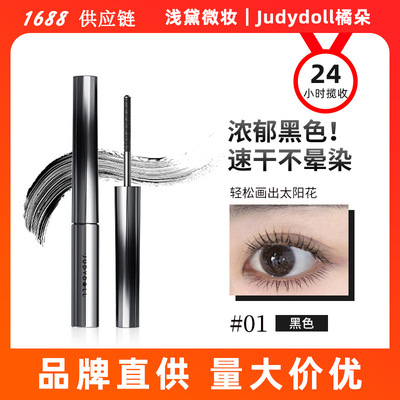 Judydoll橘朵睫毛膏防水纤长卷翘不晕染睫毛打底眼睫毛膏定型液女